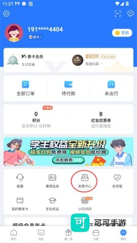 巴士管家官方版 第5张图