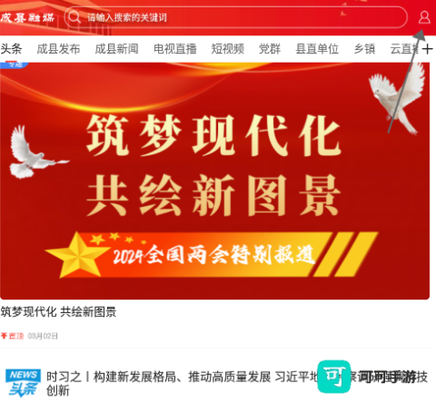 成县融媒 第7张图