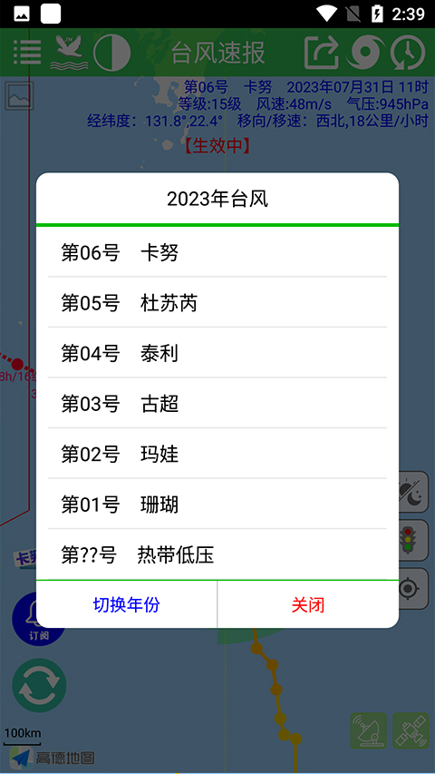 台风速报app官方版