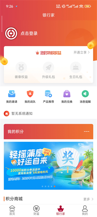 中银富登手机银行app