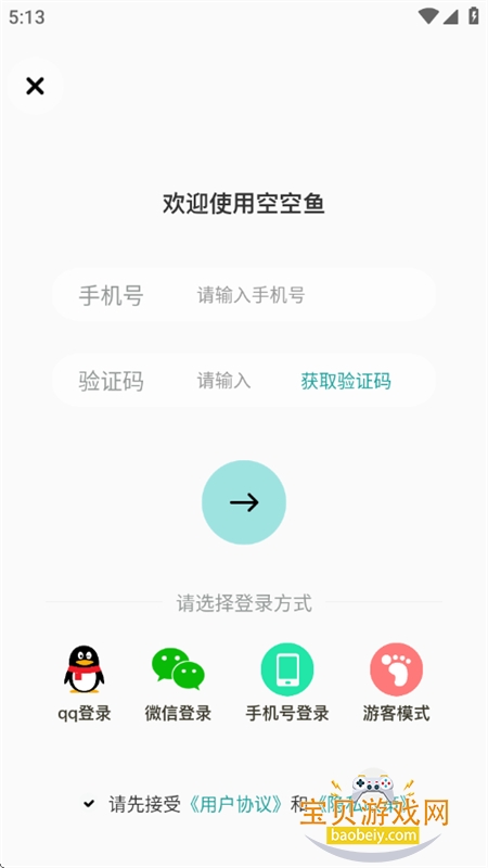 空空鱼app下载最新版本2026