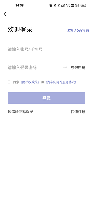 汽车街app最新版