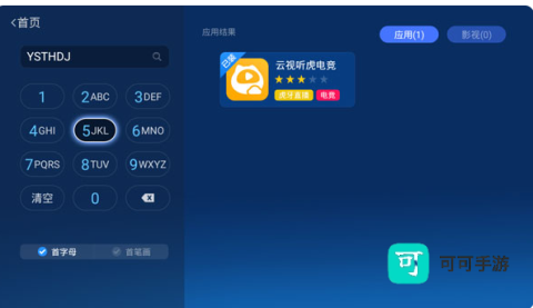 云视听虎电竞 第3张图