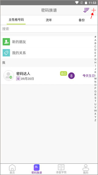 密码酷客户端