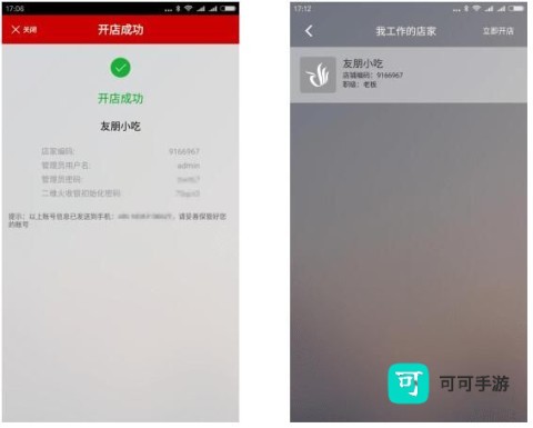 二维火收银 第4张图