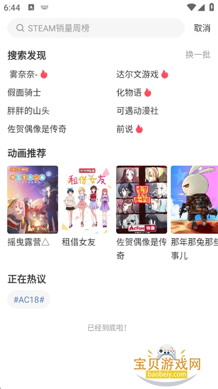 AcFan动漫app官方版下载最新版本 AcFan动漫app官方版下载最新版本