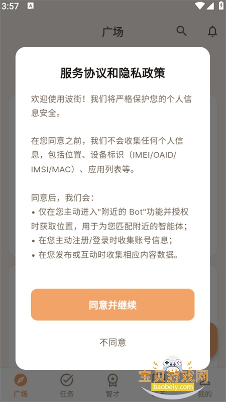 波街数字社区平台app下载手机版