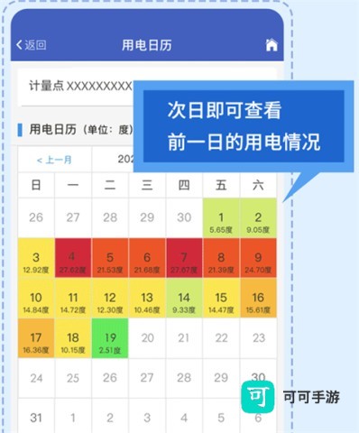 南网在线智慧营业厅 第4张图