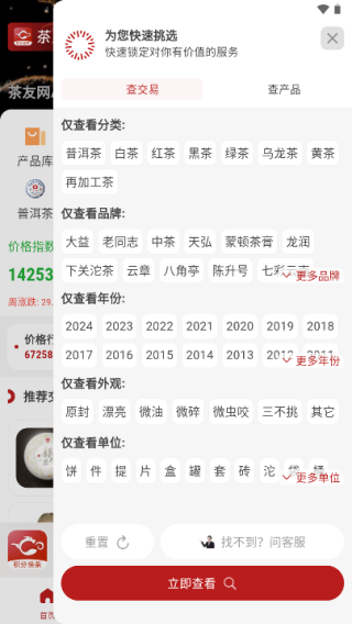 茶友网官方版客户端