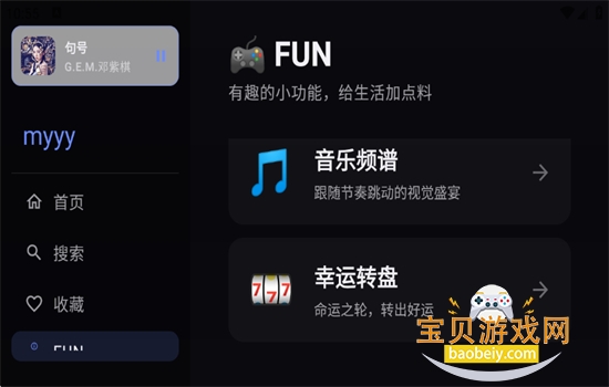 myyy音乐电视版app免费下载官方版