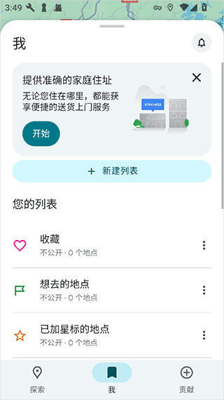 谷歌地图app