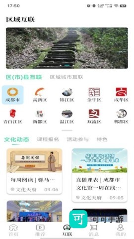 文化天府 第1张图