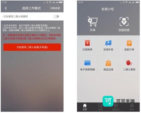 二维火收银 第5张图