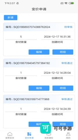 城运智慧食堂供应商端 第1张图