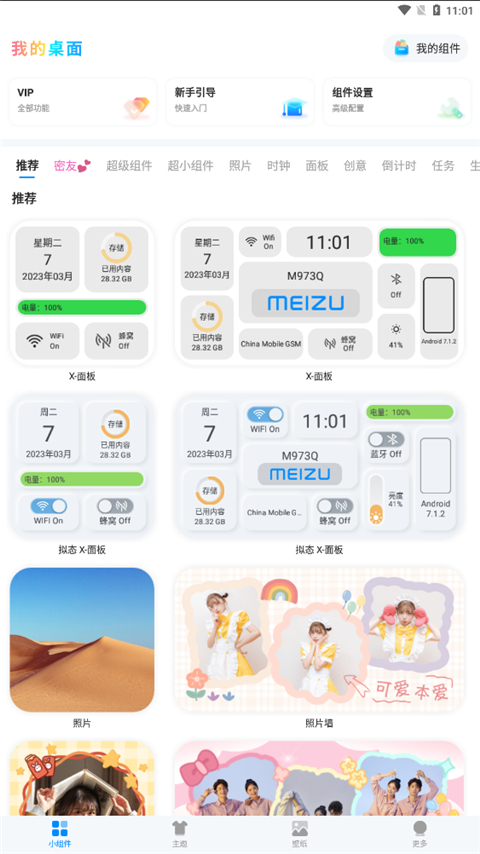 iScreen桌面小组件官方版本