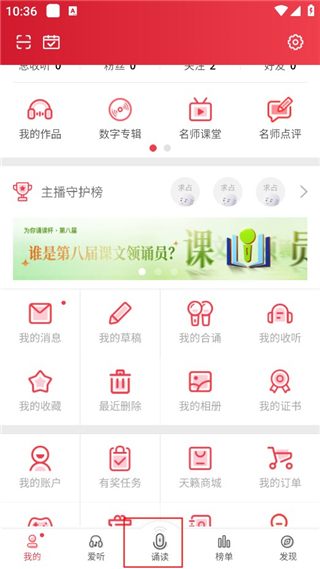 方音诵读官方正版