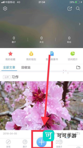 美篇手机版 第2张图