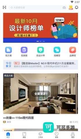 酷家乐设计师 第1张图