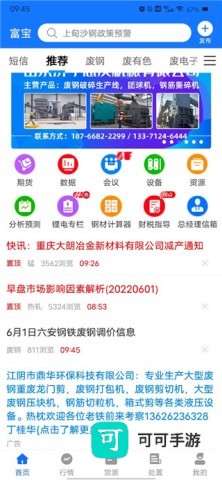富宝资讯 第3张图