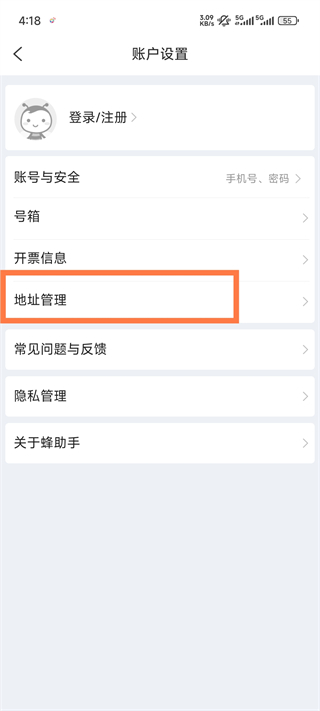 蜂助手官方版