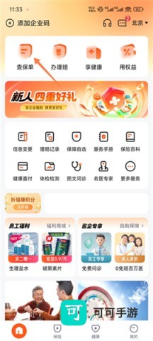 平安企业宝 第2张图