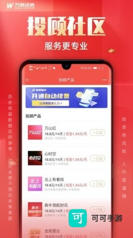 万联e万通手机版 万联证券 第9张图