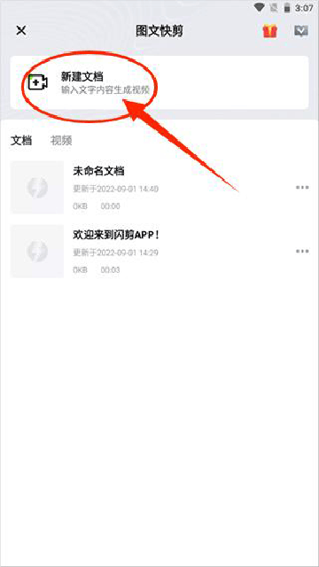 闪剪APP软件最新版本