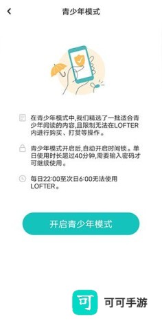 网易LOFTER 第13张图