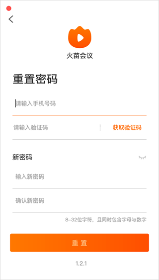 火苗会议app