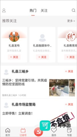 掌上礼县 第2张图