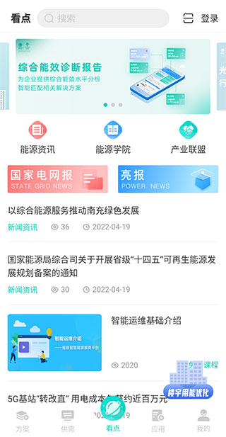 绿色国网app官方版
