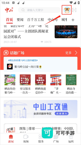 中山Plus手机版 第4张图