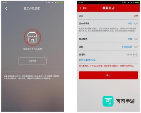 二维火收银 第3张图