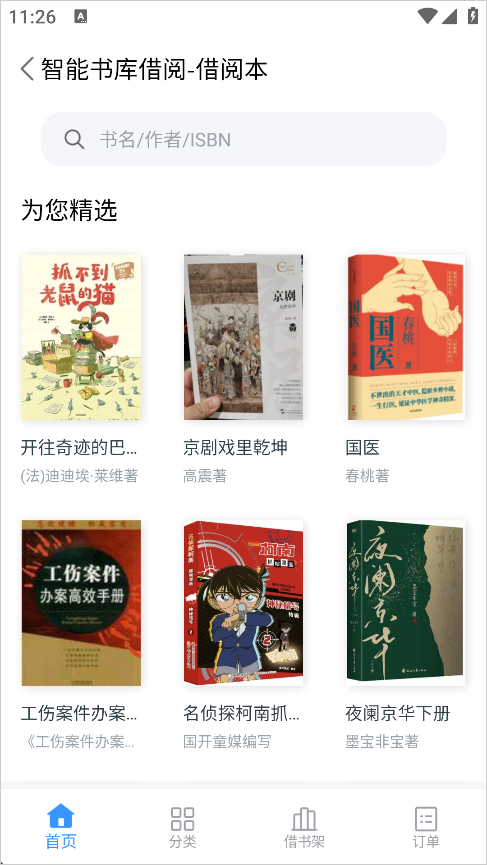 书香苏州app