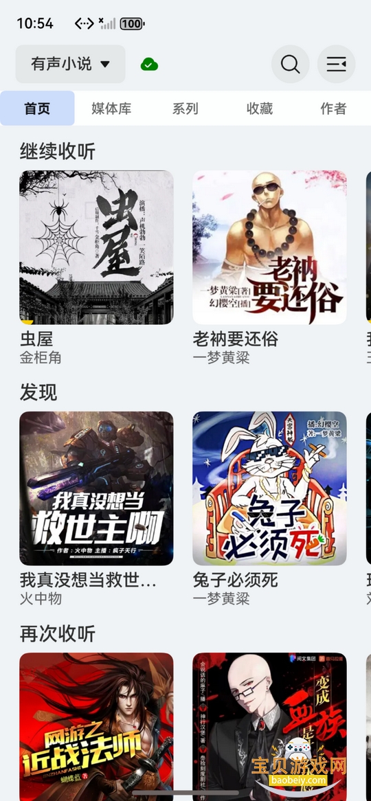 Audio.bookshelf有声书鸿蒙版最新版本