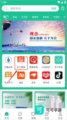 创业天下 第9张图