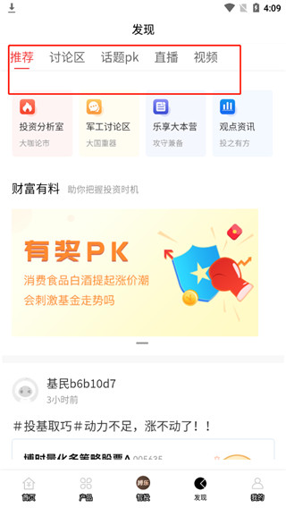 博时基金app