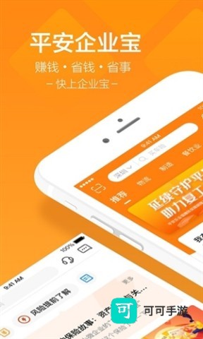 平安企业宝 第1张图