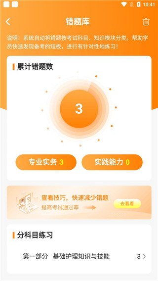 金题护考