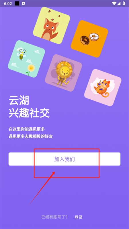 云湖聊天软件安卓手机版 云湖聊天软件安卓手机版
