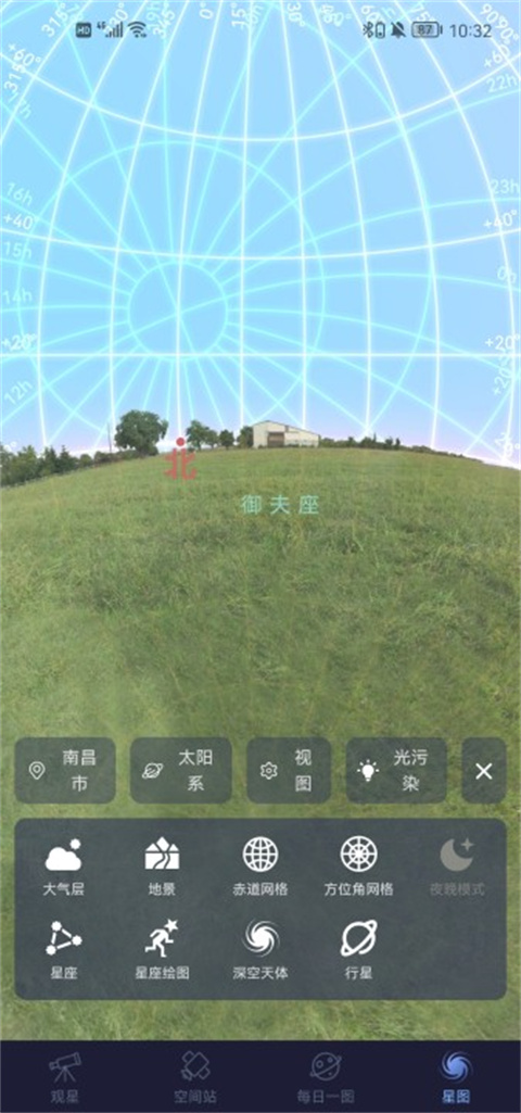 天文通app最新版