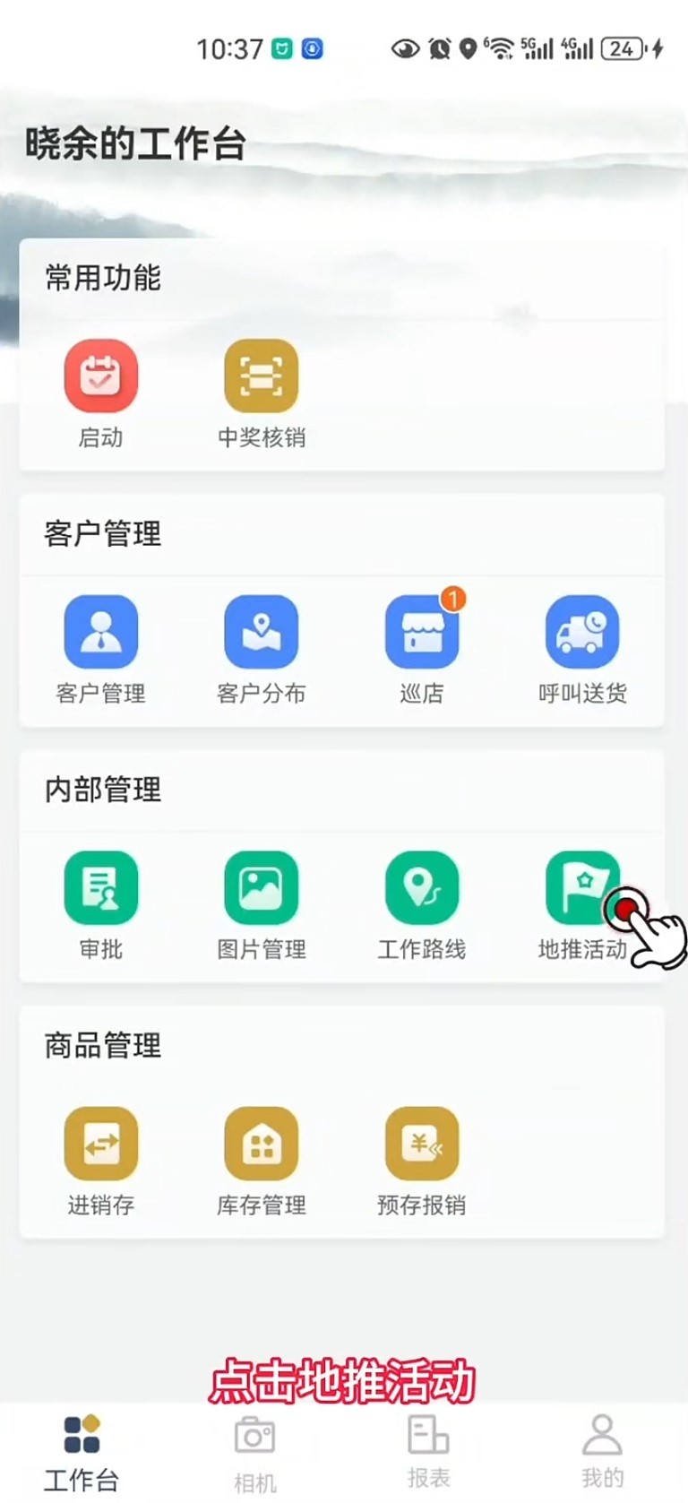 飞马外勤app