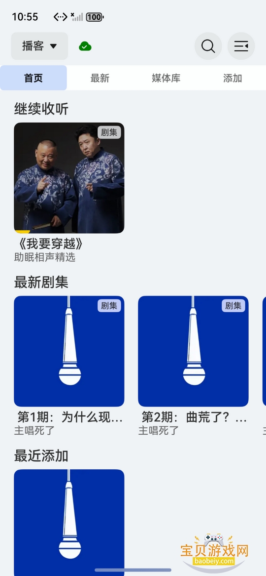 Audio.bookshelf有声书鸿蒙版最新版本