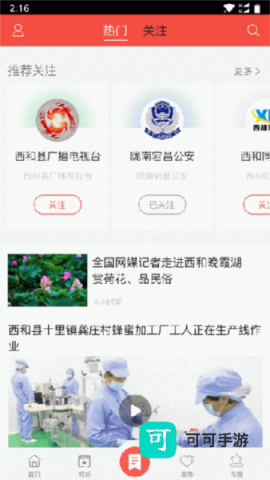 掌上西和 第1张图