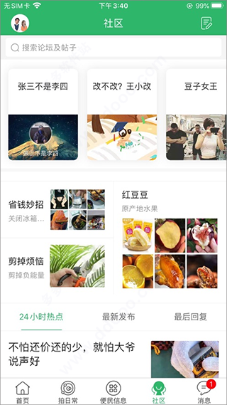 运城市灵通资讯官方版