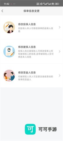 平安企业宝 第6张图
