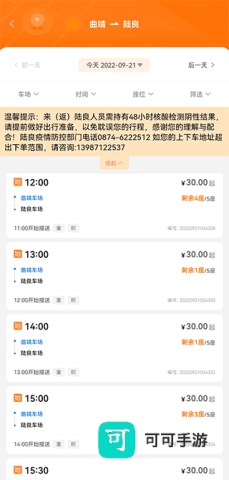 滇约出行最新版 第2张图