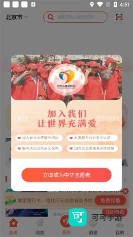 中华志愿者 第1张图