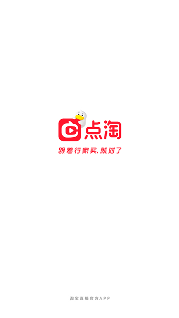 点淘app下载官方下载2026最新版