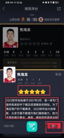 中国篮球 第10张图